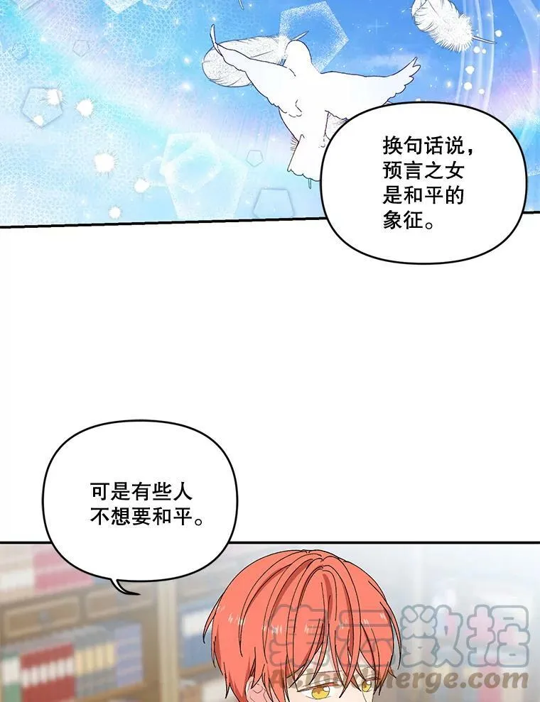 宝贝皇后殿下漫画,5.阿黛尔的表白2图