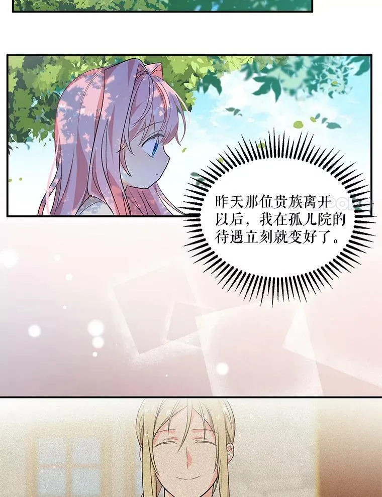 宝贝皇后殿下漫画,1.预言之女4图