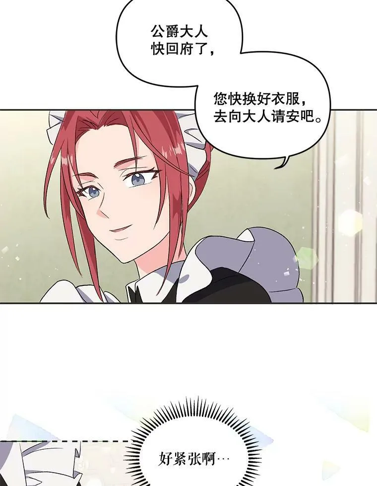 宝贝皇后殿下漫画,3.莎莉娜的秘密4图