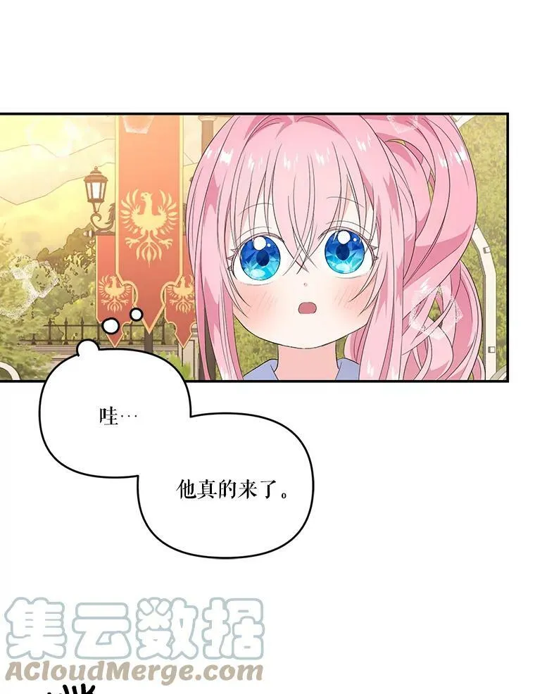 宝贝皇后殿下漫画,7.见父亲的方法1图