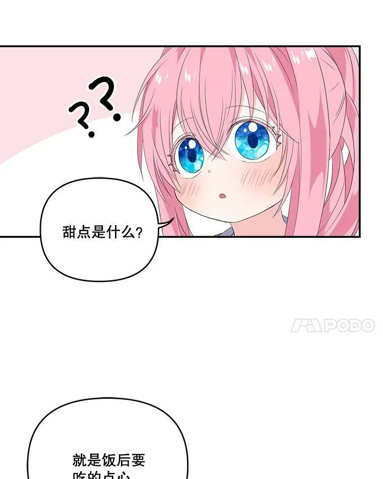 宝贝皇后殿下漫画,9.棉花软糖5图