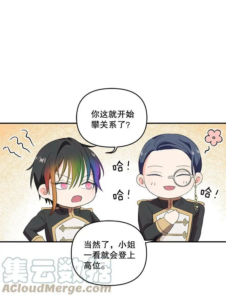 宝贝皇后殿下漫画,6.护卫5图