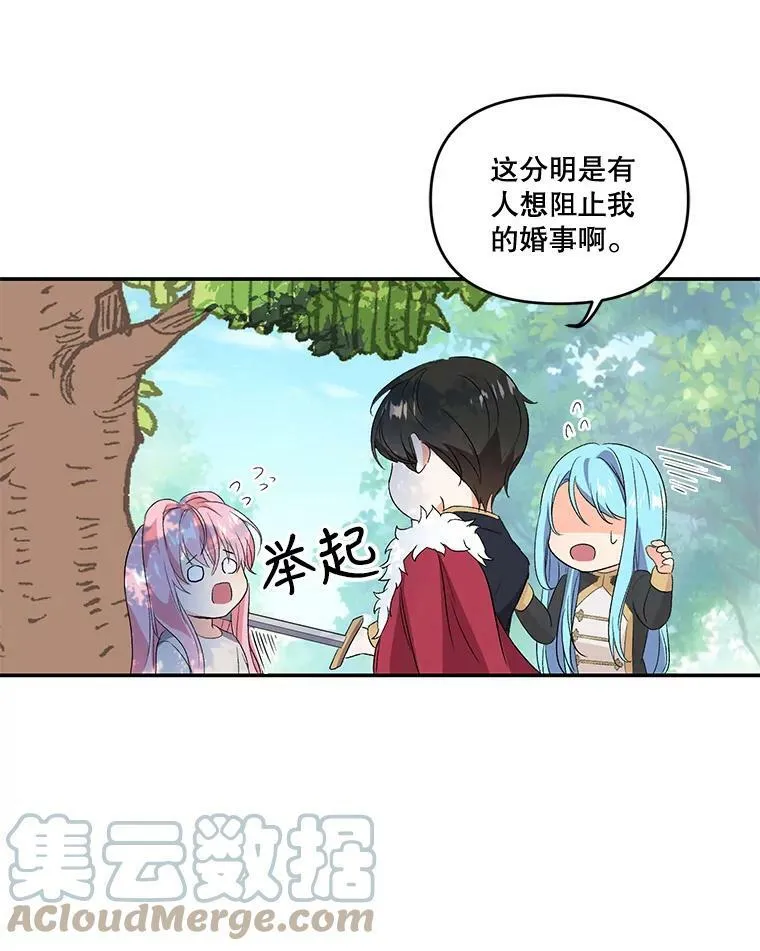 宝贝皇后殿下漫画,1.预言之女5图