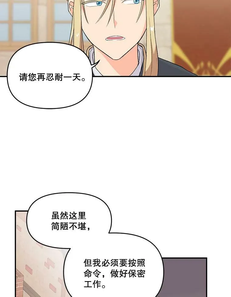 宝贝皇后殿下漫画,1.预言之女3图