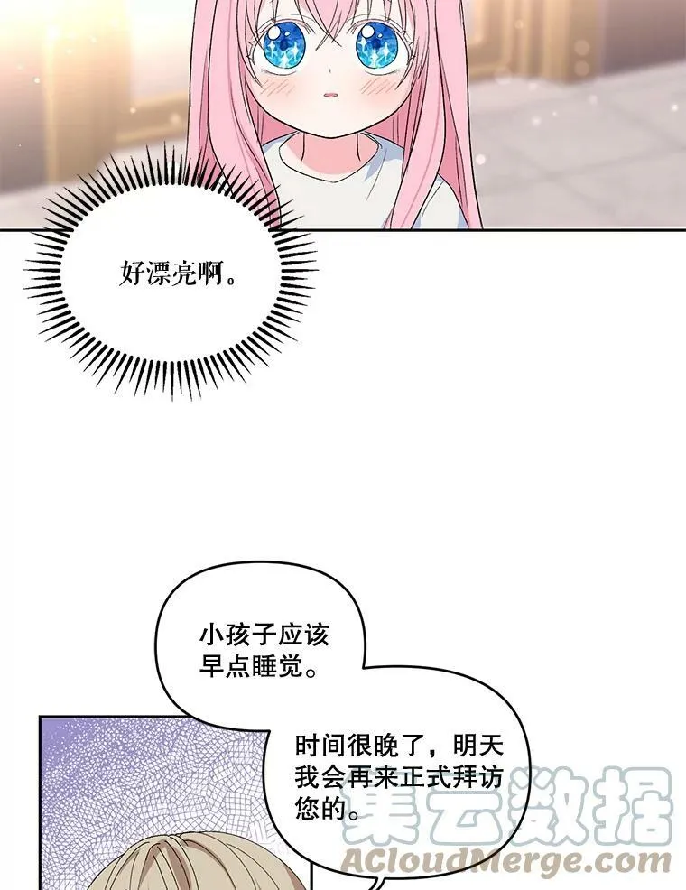 宝贝皇后殿下漫画,2.初入公爵府1图