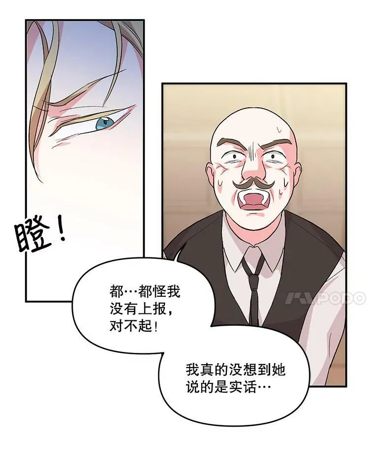 宝贝皇后殿下漫画,1.预言之女2图