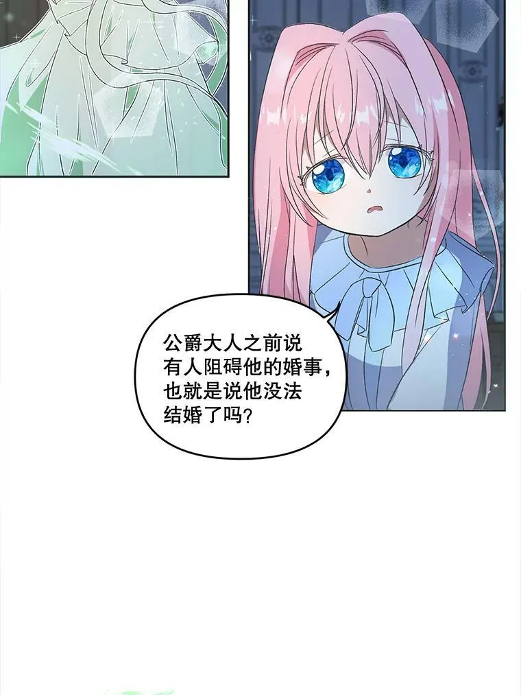 宝贝皇后殿下漫画,3.莎莉娜的秘密5图