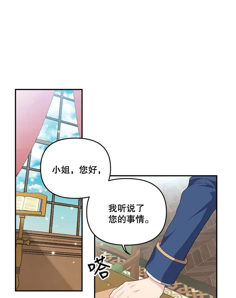 宝贝皇后殿下漫画,5.阿黛尔的表白3图