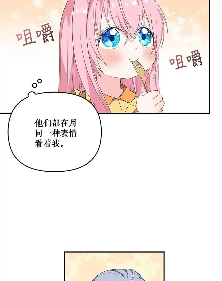 宝贝皇后殿下漫画,9.棉花软糖3图