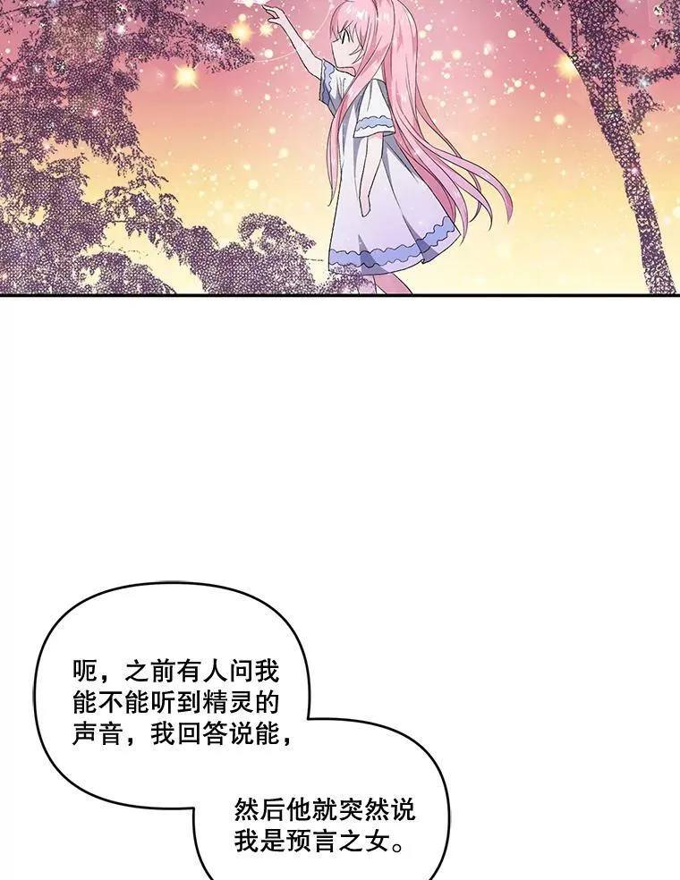 宝贝皇后殿下漫画,5.阿黛尔的表白1图