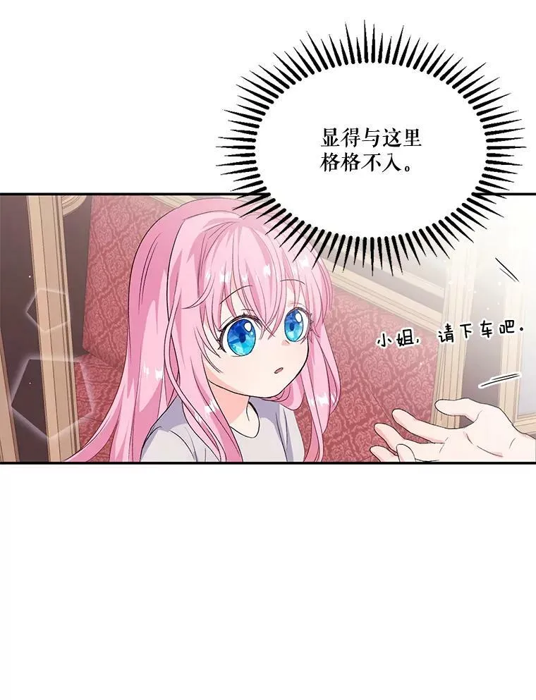 宝贝皇后殿下漫画,2.初入公爵府5图