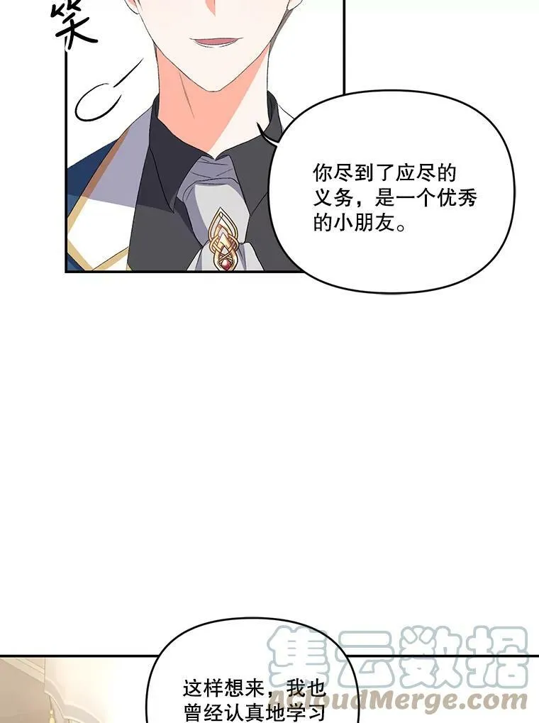 宝贝皇后殿下漫画,8.位高则任重2图