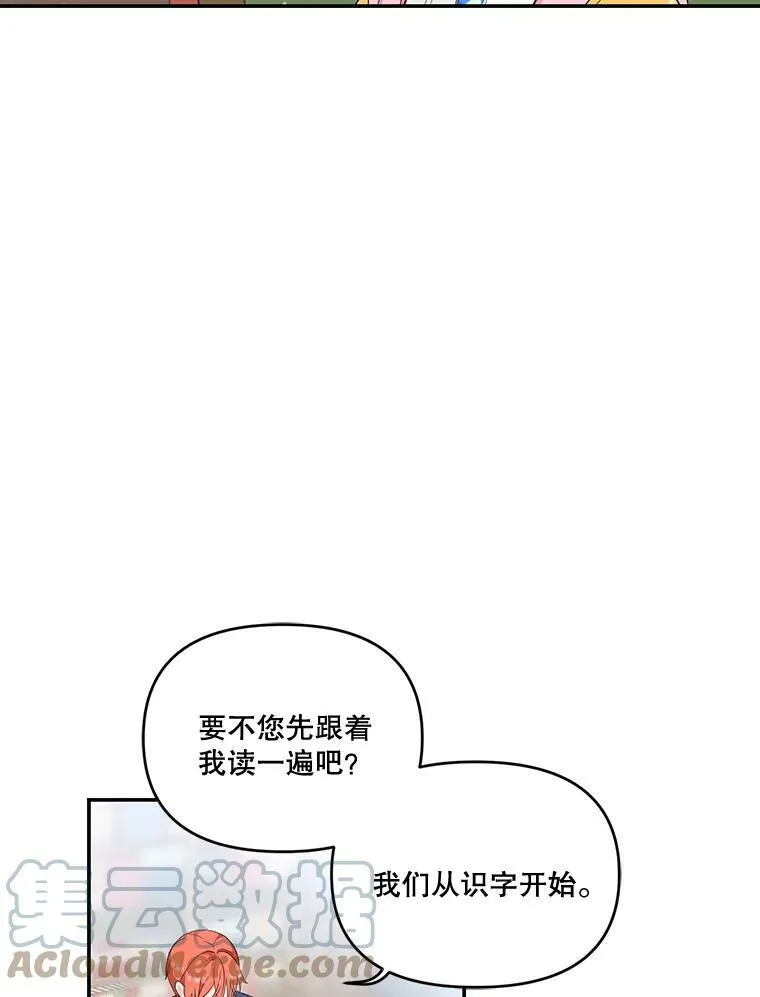 宝贝皇后殿下漫画,5.阿黛尔的表白2图