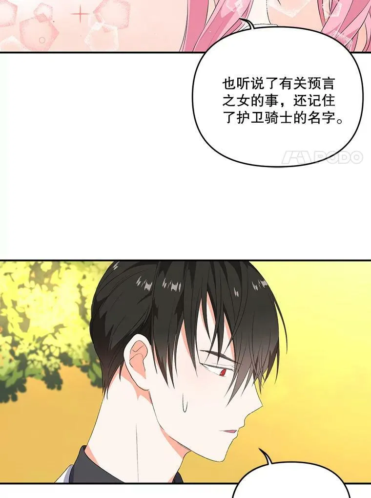 宝贝皇后殿下漫画,8.位高则任重3图