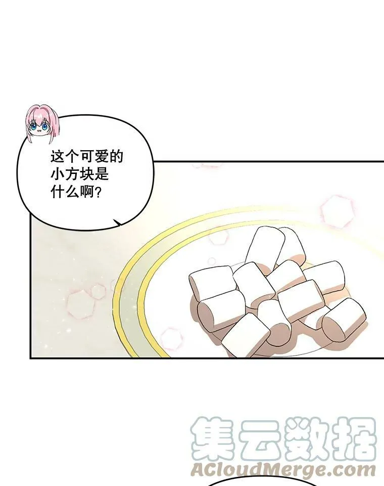 宝贝皇后殿下漫画,9.棉花软糖3图