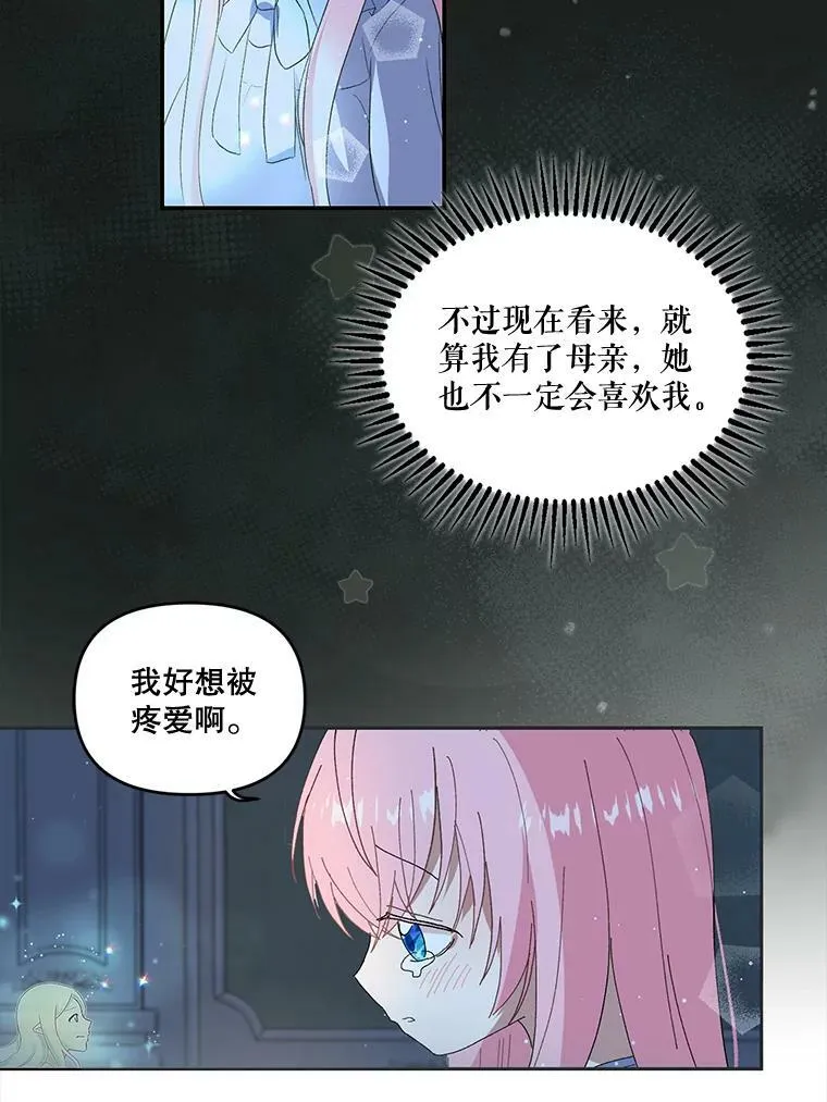 宝贝皇后殿下漫画,3.莎莉娜的秘密3图