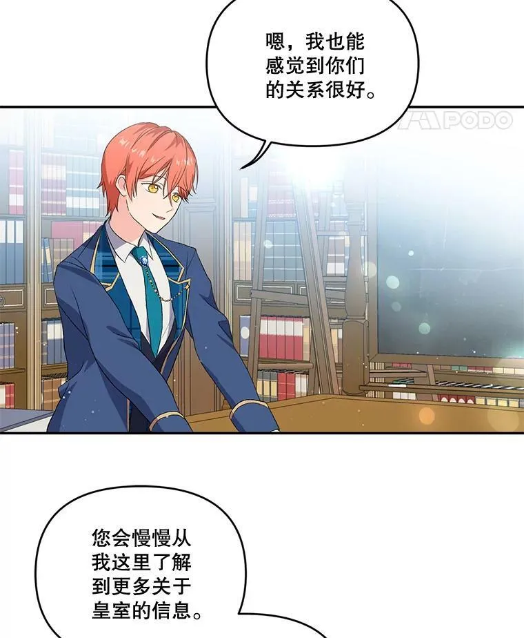 宝贝皇后殿下漫画,5.阿黛尔的表白2图