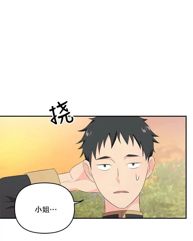 宝贝皇后殿下漫画,7.见父亲的方法1图