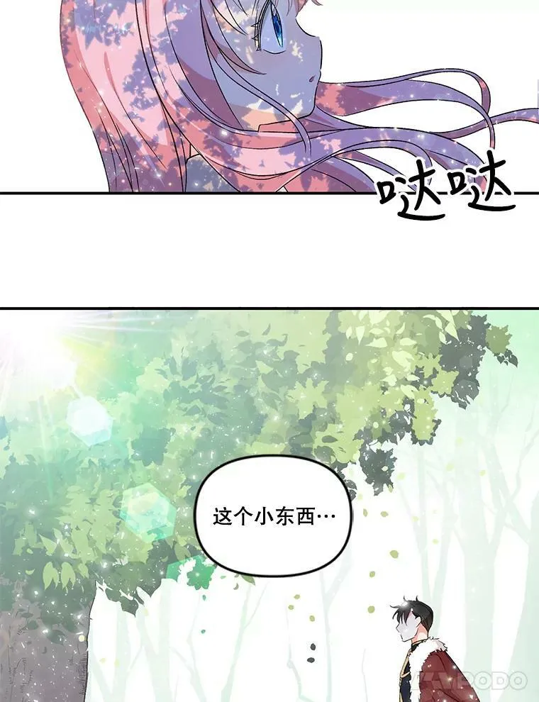 宝贝皇后殿下漫画,1.预言之女1图