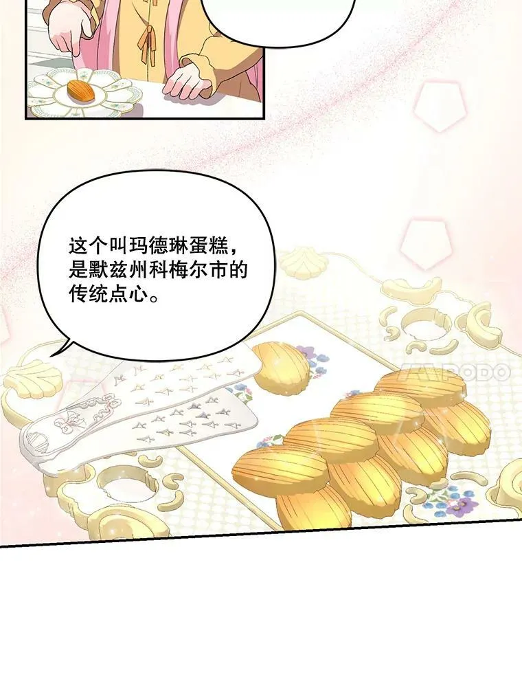 宝贝皇后殿下漫画,9.棉花软糖2图