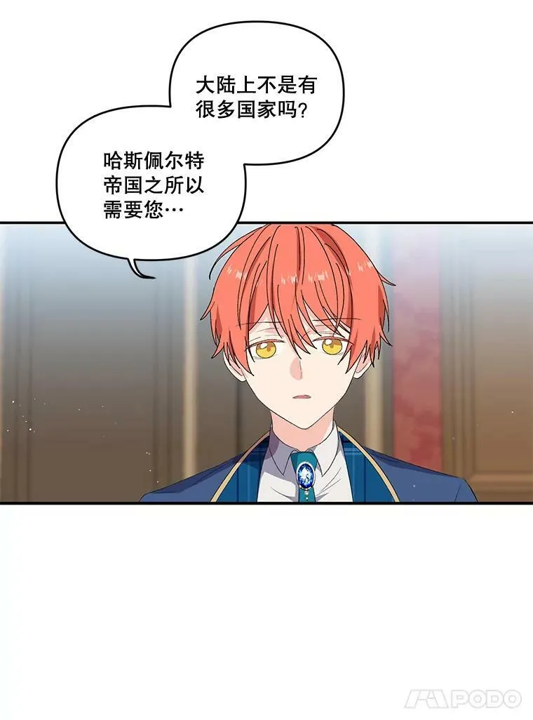 宝贝皇后殿下漫画,5.阿黛尔的表白5图