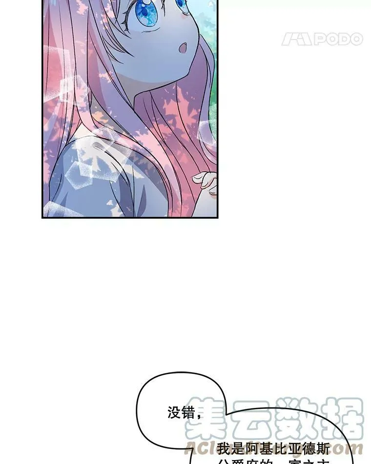 宝贝皇后殿下漫画,1.预言之女1图