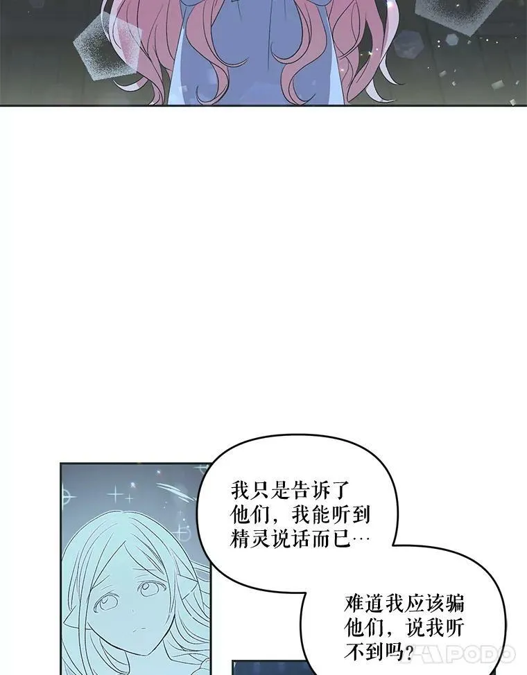 宝贝皇后殿下漫画,3.莎莉娜的秘密1图