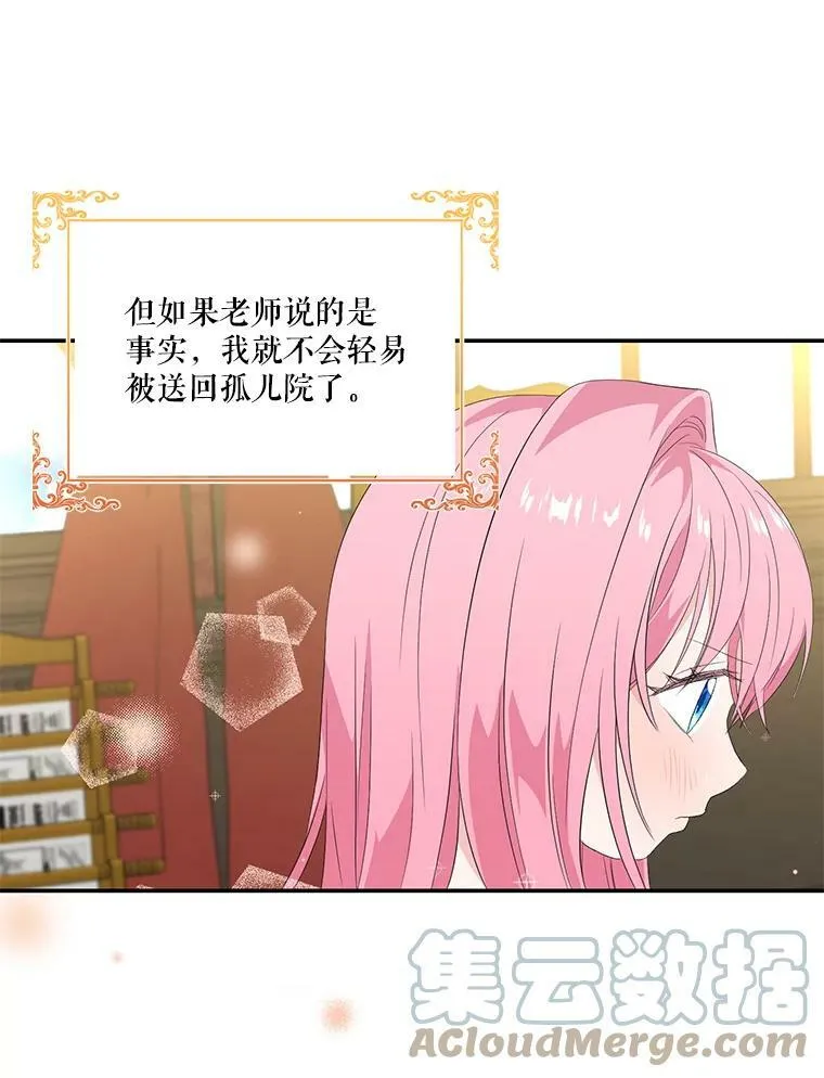 宝贝皇后殿下漫画,6.护卫5图