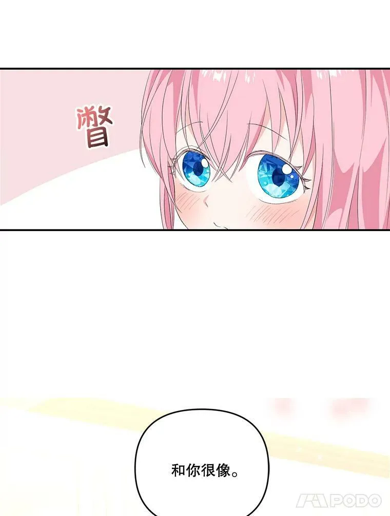 宝贝皇后殿下漫画,9.棉花软糖4图