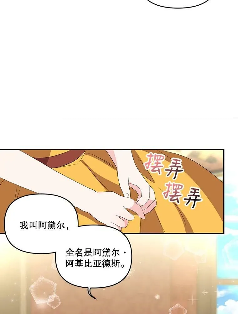 宝贝皇后殿下漫画,6.护卫3图