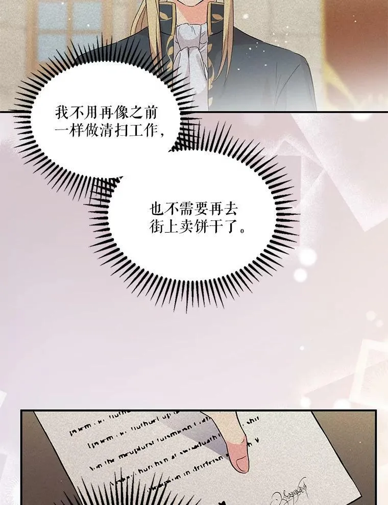 宝贝皇后殿下漫画,1.预言之女5图