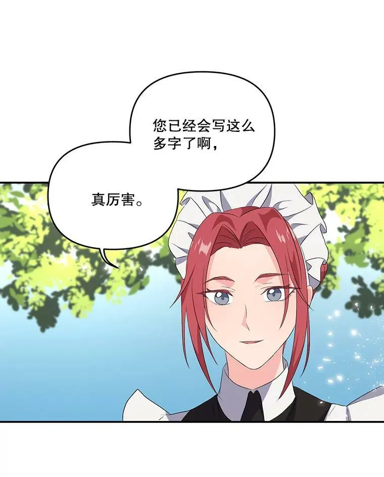 宝贝皇后殿下漫画,7.见父亲的方法4图