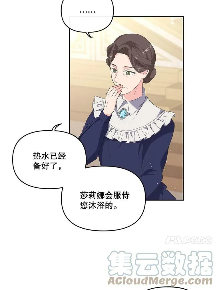 宝贝皇后殿下漫画,2.初入公爵府4图