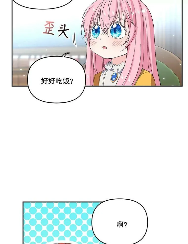 宝贝皇后殿下漫画,5.阿黛尔的表白2图