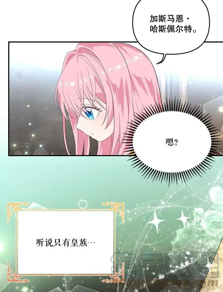 宝贝皇后殿下漫画,5.阿黛尔的表白1图