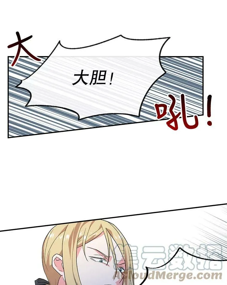 宝贝皇后殿下漫画,1.预言之女3图