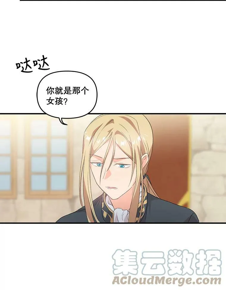 宝贝皇后殿下漫画,1.预言之女4图