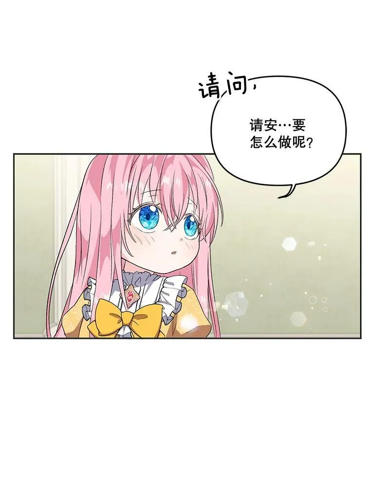 宝贝皇后殿下漫画,3.莎莉娜的秘密2图