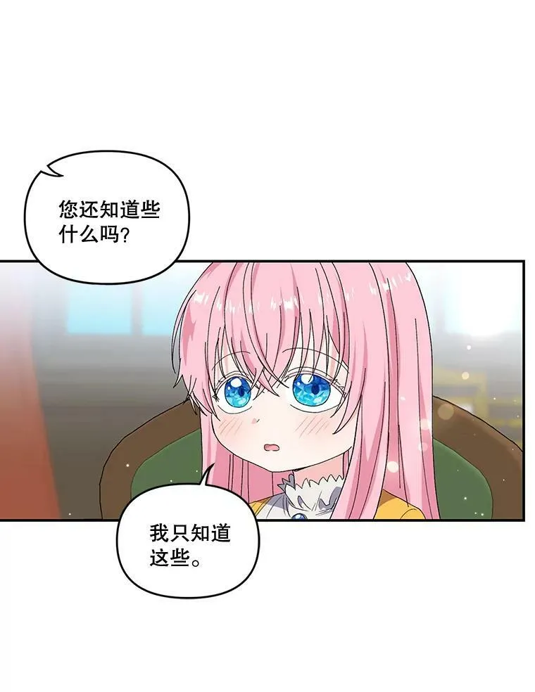 宝贝皇后殿下漫画,5.阿黛尔的表白4图