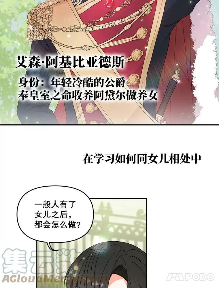 宝贝皇后殿下漫画,0.序章3图