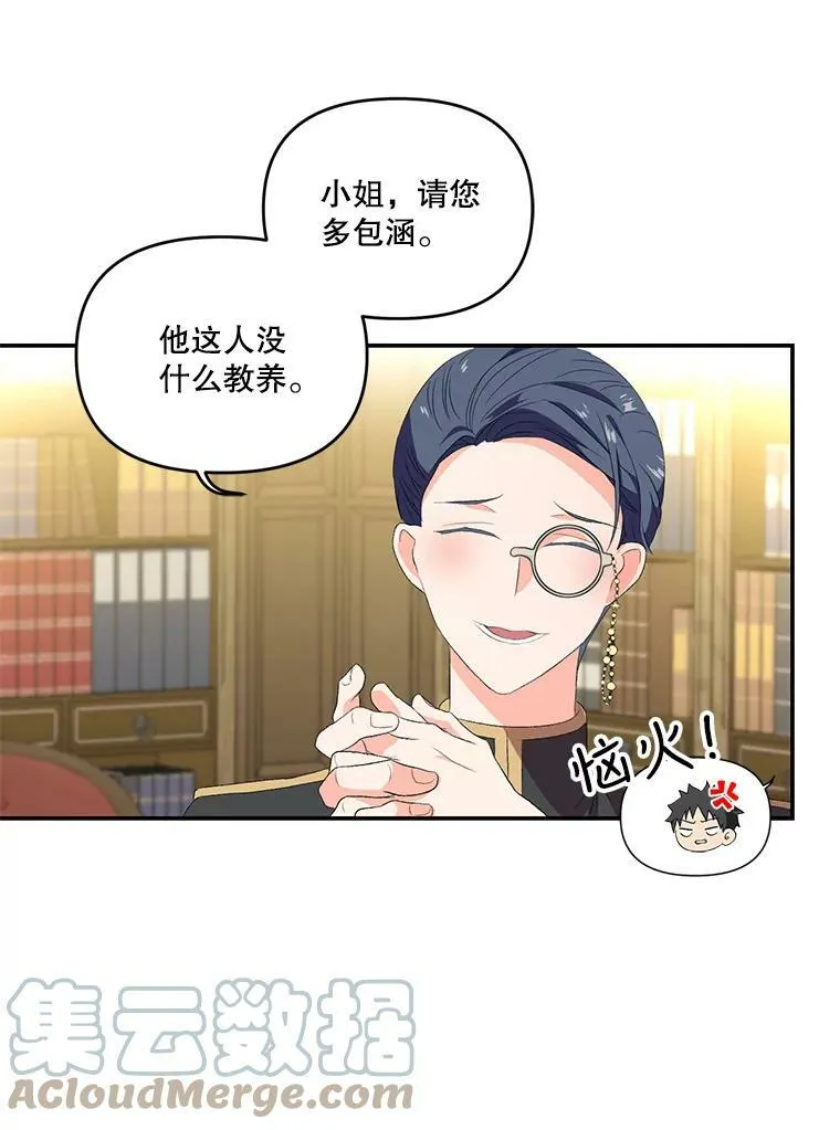 宝贝皇后殿下漫画,6.护卫2图