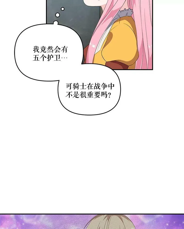 宝贝皇后殿下漫画,5.阿黛尔的表白1图