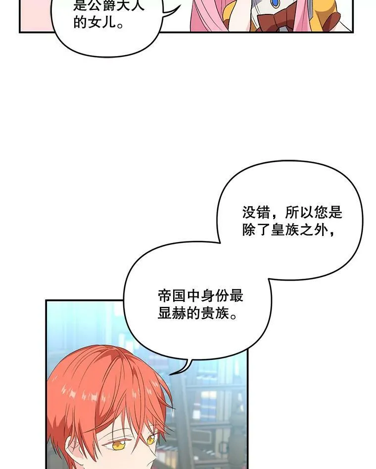 宝贝皇后殿下漫画,5.阿黛尔的表白3图