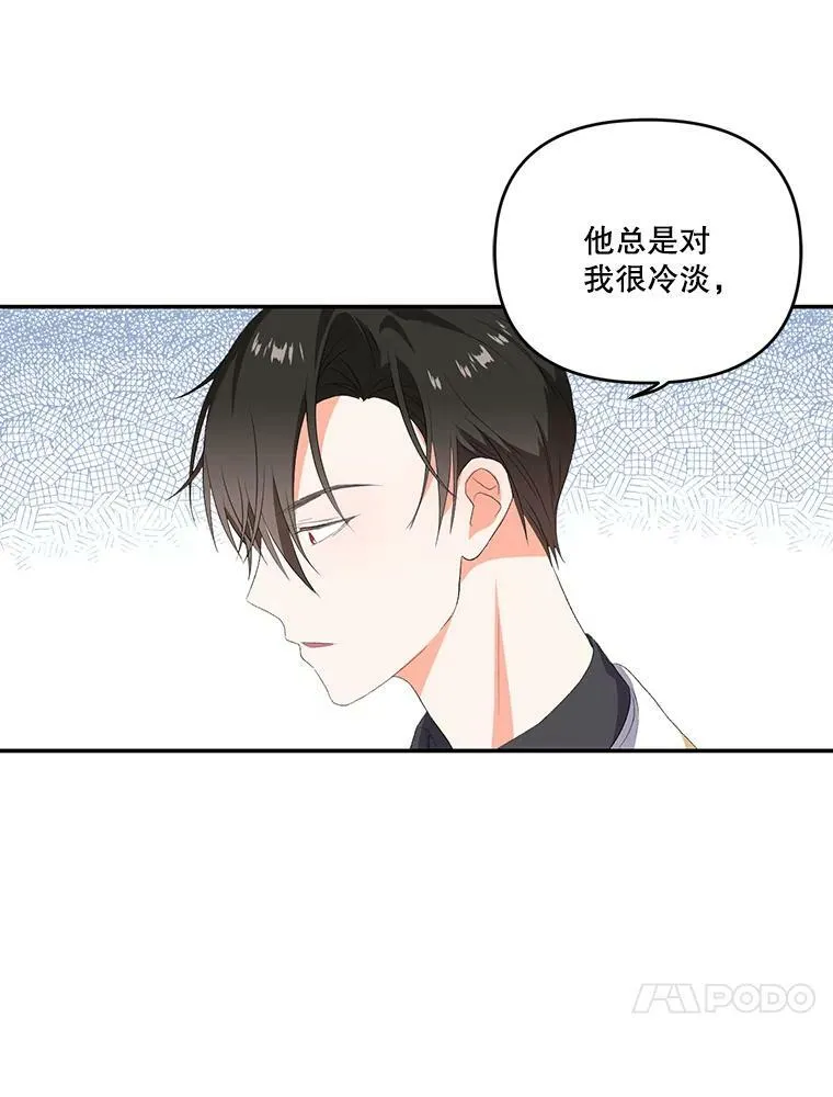 宝贝皇后殿下漫画,8.位高则任重2图