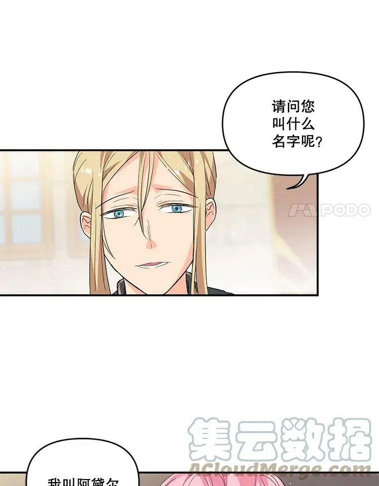 宝贝皇后殿下漫画,1.预言之女4图