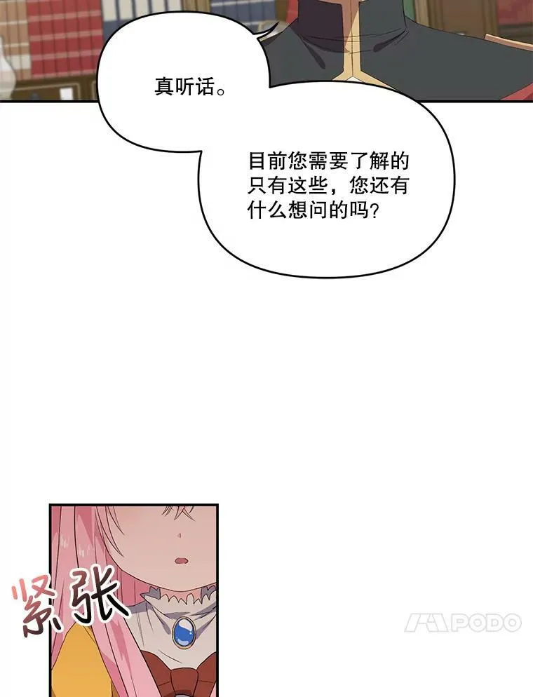 宝贝皇后殿下漫画,6.护卫5图