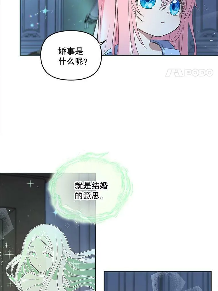 宝贝皇后殿下漫画,3.莎莉娜的秘密4图