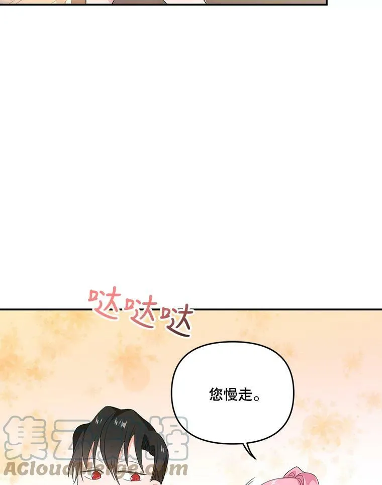 宝贝皇后殿下漫画,9.棉花软糖5图