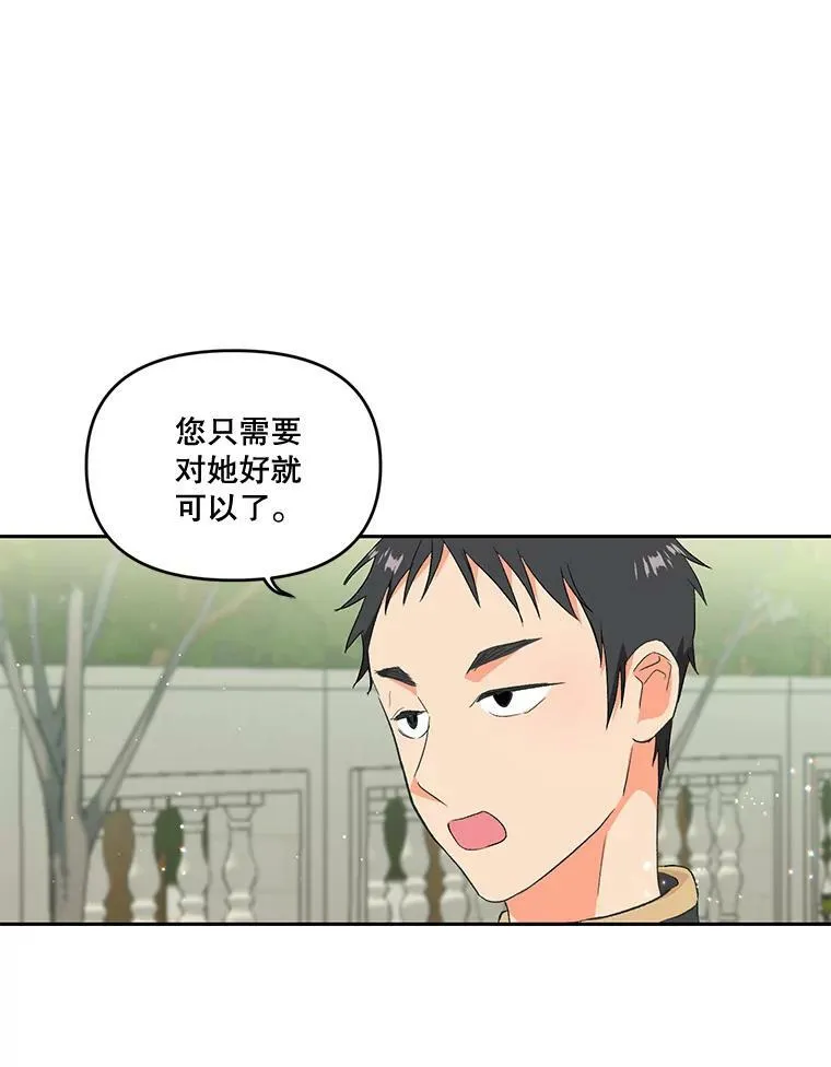 宝贝皇后殿下漫画,3.莎莉娜的秘密3图