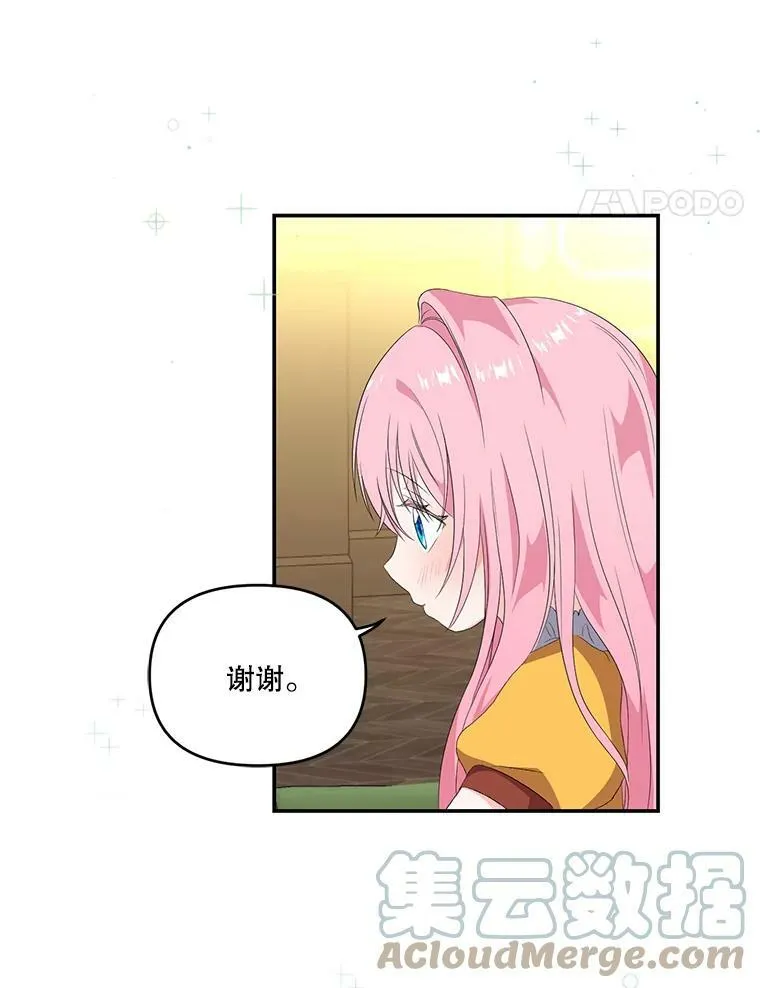 宝贝皇后殿下漫画,6.护卫3图